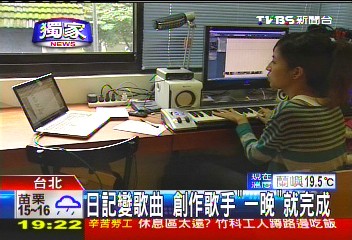 〈獨家〉日記變歌曲　創作歌手「一晚」就完成