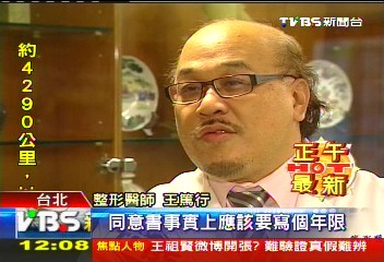 麻醉同意書兼授權? 診所貼整形照挨告
