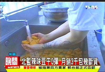 北監辣味豆干Q彈 月銷3千包幾斷貨