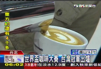 世界盃咖啡大賽 台灣冠軍出爐