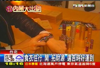 〈獨家〉「泡茶、噴香水」能帶財？　開運物燙金