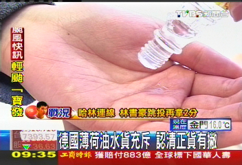 德國薄荷油水貨充斥 認清正貨有撇歩