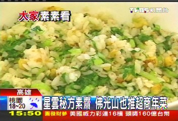 素食年菜！超商推佛光山料理　慈濟麵紅
