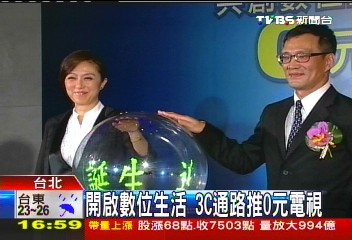 開啟數位生活 3C通路推0元電視