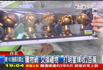「明星換禮物」PK年終慶 網購拚招!
