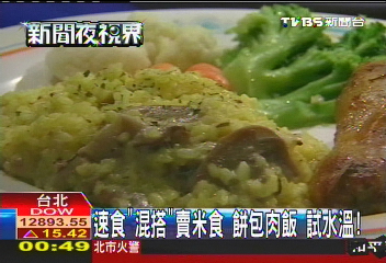 速食「混搭」賣米食！餅包肉飯　試水溫