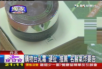 〈獨家〉購物台乳霜「硬扯」推薦　名醫氣炸要告