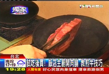 〈獨家〉試吃後買!飯店主廚開肉舖 教煎牛技巧,業者?