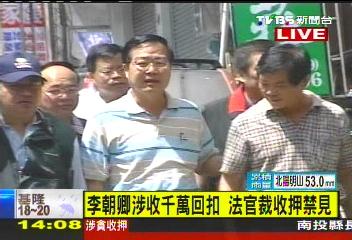 李朝卿涉貪千萬收押 茶罐30萬不明