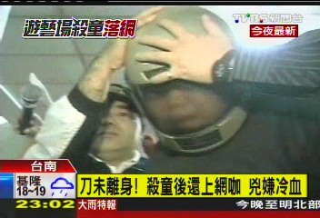 刀未離身！殺童後還上網咖　兇嫌冷血