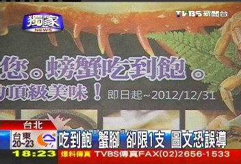 〈獨家〉吃到飽「蟹腳」卻限1支　圖文恐誤導