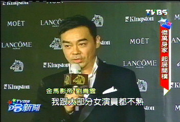 揭開金馬影帝的億萬身家 模範夫妻生活簡樸