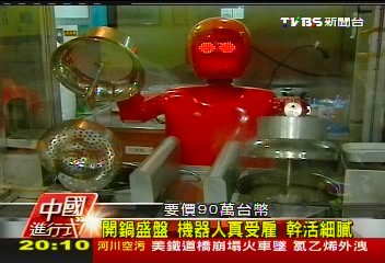 【中國進行式】機器人的餐廳!真人閃邊 目瞪口呆