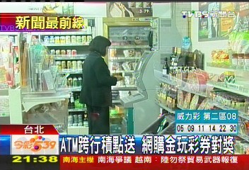 超商ATM跨行 小額提領匯款優惠多
