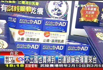 日藥妝首來台 暢銷藥品上架受限