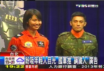 盼吸年輕人目光　國軍推「鋼鐵人」廣告