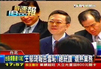 王郁琦報告雪恥! 總統讚「嫺熟業務」