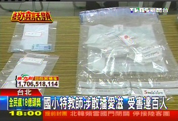 愛滋男老師涉毒誘網友　恐百人感染