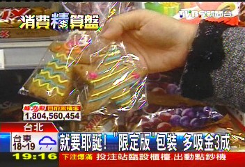 就要耶誕!「限定版」包裝 多吸金3成