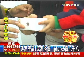 典當率高! 流當俗賣iPhone 5賣8888