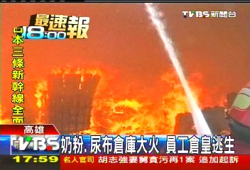 奶粉、尿布倉庫大火　員工倉皇逃生