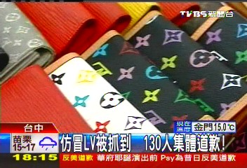 仿冒LV被抓到　130人集體道歉！