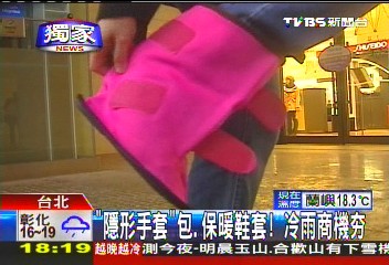 〈獨家〉「隱形手套」包、保暖鞋套　冷雨商機夯