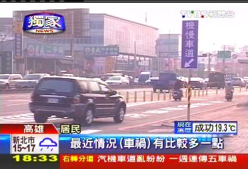 〈獨家〉汽機車道亂紛紛 1週連傳5車禍!