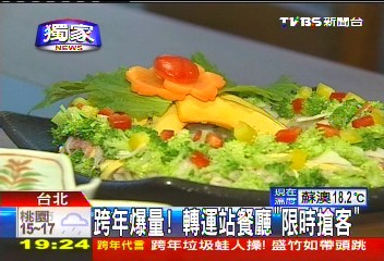 〈獨家〉跨年爆量！　轉運站餐廳「限時搶客」