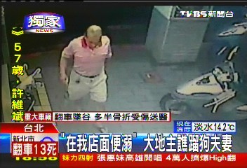 〈獨家〉「在我店面便溺」 大地主譙蹓狗夫妻