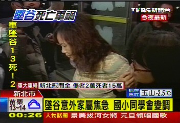 尖石翻車／墜谷意外家屬焦急　國小同學會變調