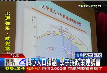 關心人口議題　學子提政策建議書