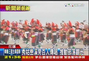秀姑巒溪旁百人傳唱 推動部落觀光