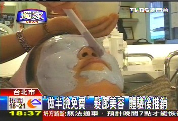 〈獨家〉「做半臉免費」抗皺美容 先體驗後推銷