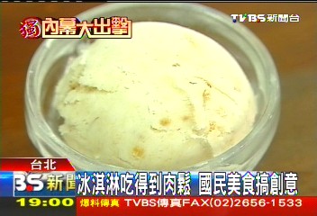 冰淇淋吃得到肉鬆 國民美食搞創意