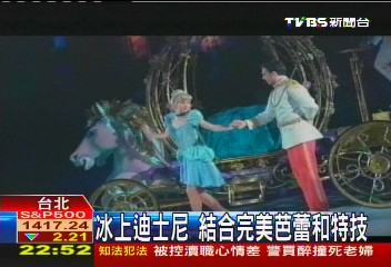 冰上迪士尼 完美結合芭蕾和特技