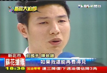 裝瞎騙過蕭敬騰？　前國手哽咽：沒裝盲