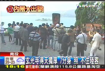 〈獨家〉日月潭「吵架石」!吸客搶鏡 7分身仍不敵