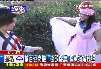 〈獨家〉搶百億商機! 街頭促銷、捐款換婚紗照