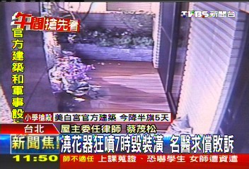 澆花器狂噴7時毀裝潢 名醫求償敗訴
