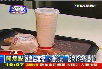 〈獨家〉速食店套餐「下殺69元」 超商炸物組對尬