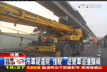 砰!遊覽車撞吊車 睡夢撞醒24輕重傷