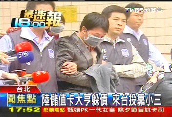 陸儲值卡大亨躲債　來台投靠小三