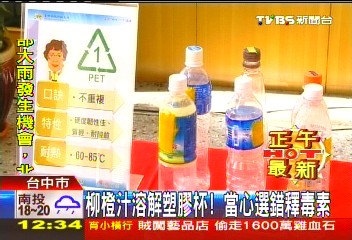 柳橙汁溶解塑膠杯! 當心選錯釋毒素