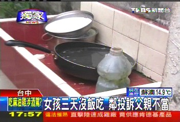 〈獨家〉鄰居控家暴父　讓幼女挨餓3天沒飯吃