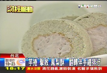 「芋捲」擊敗「鳳梨酥」 翻轉伴手禮排行,業者?
