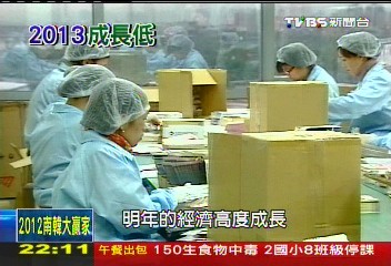 談2013年經濟 劉泰英:低度成長年