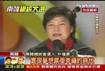 南韓首女總統！　朴槿惠感性：將帶來幸福