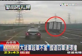 大貨車超車不當 國道4車連環撞