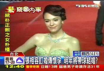 張榕容訂婚傳懷孕　明年將帶球結婚？